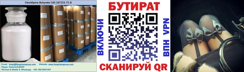 БУТИРАТ бутандиол  продажа наркотиков  omg   Георгиевск 