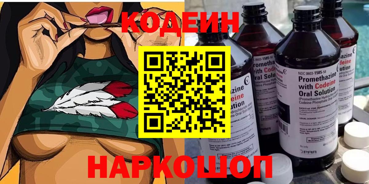 Кодеин напиток Lean (лин) Георгиевск