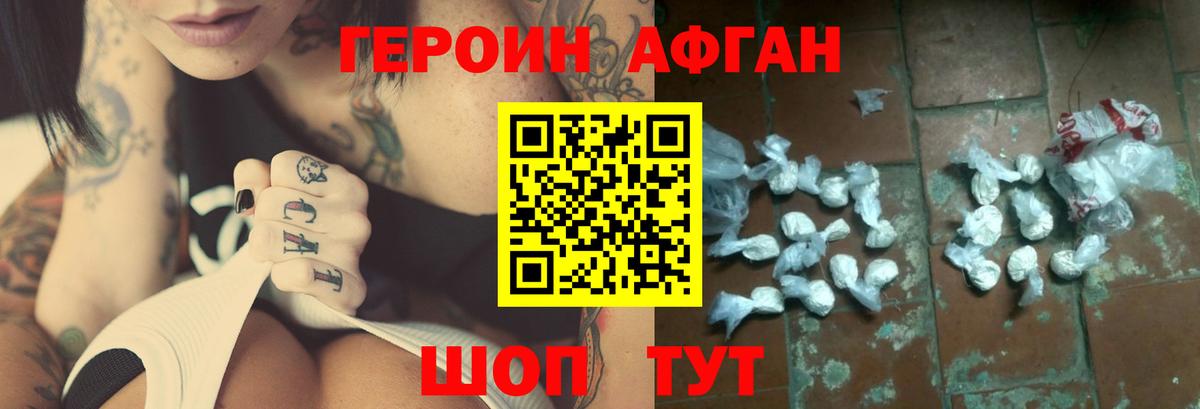 Георгиевск  ГЕРОИН афганец  Вход с VPN 