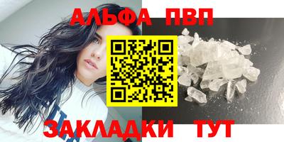альфа пвп Можайск