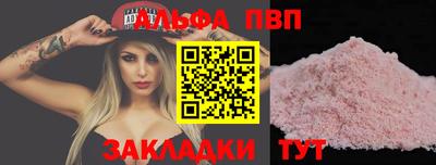 альфа пвп Можайск