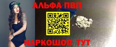 альфа пвп Можайск