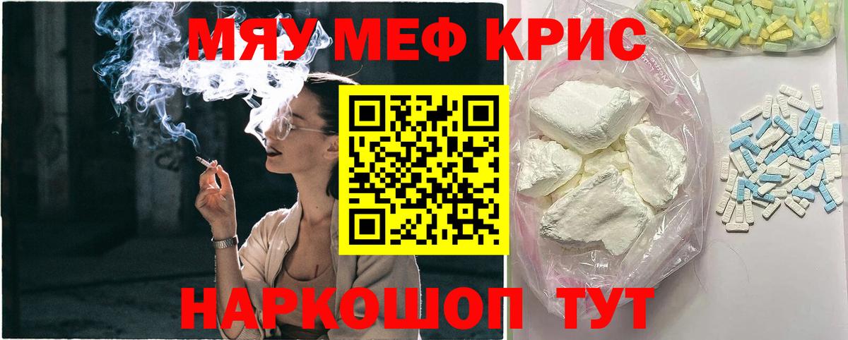 Меф мяу мяу мука Георгиевск