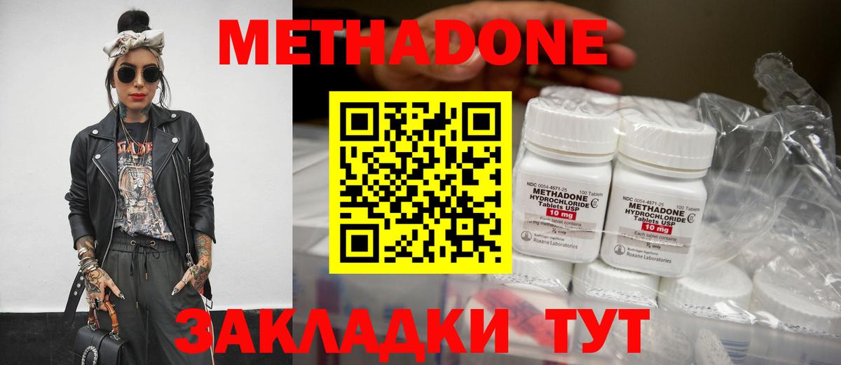 МЕТАДОН белоснежный  Вход с VPN  Георгиевск  МЕТАДОН кристалл 