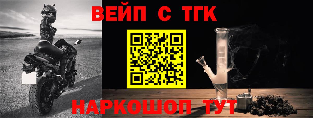 ТГК вейп с тгк  сколько стоит  Георгиевск  Вход с VPN 